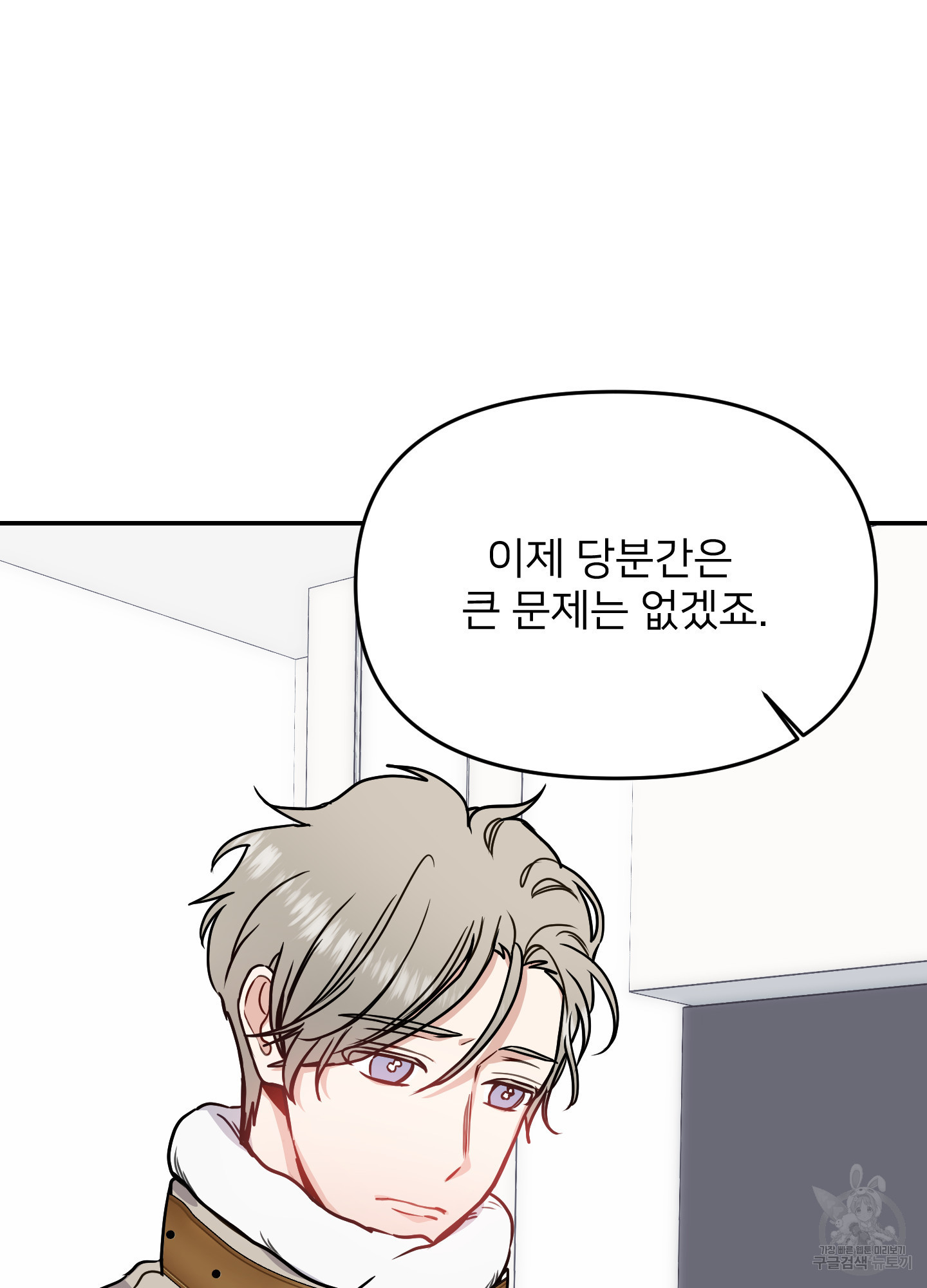 아이만 주세요 31화 12