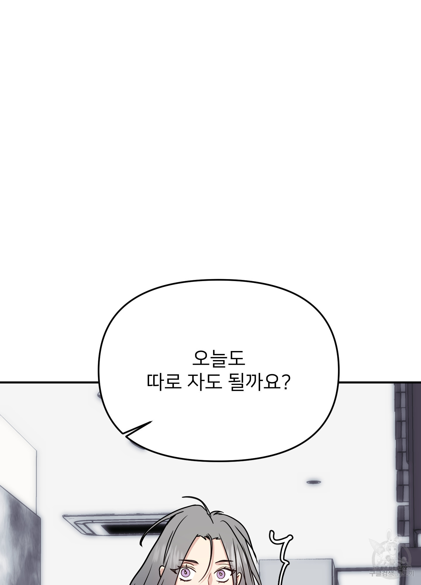아이만 주세요 31화 18