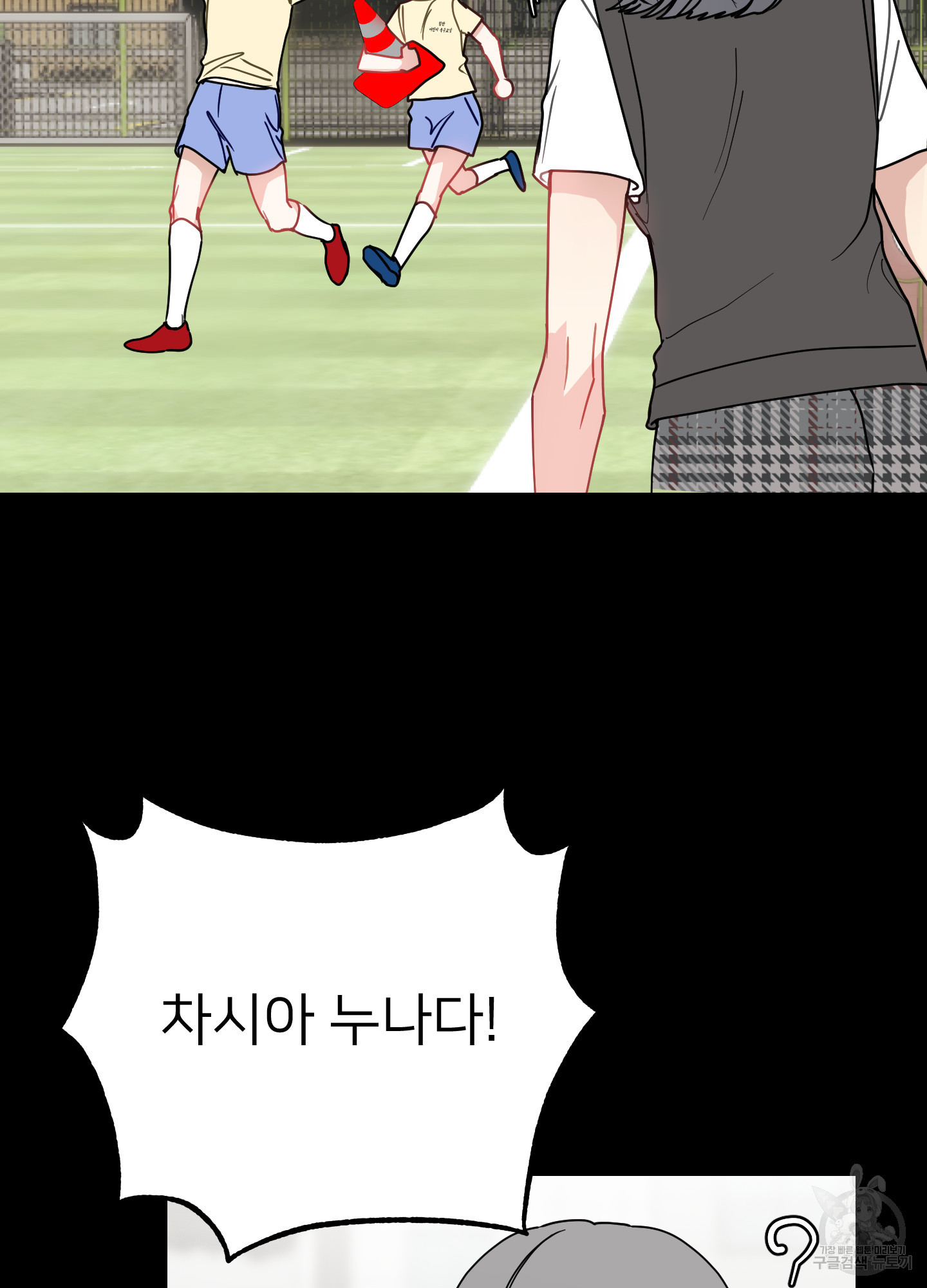 아이만 주세요 41화 3