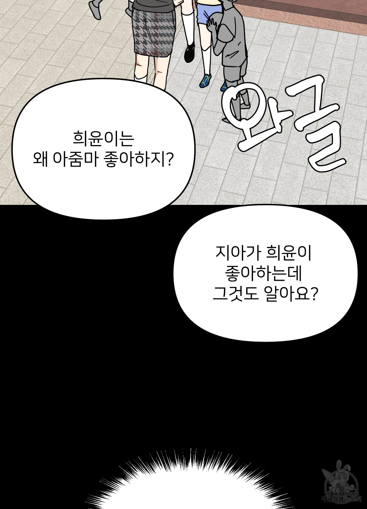 아이만 주세요 41화 7