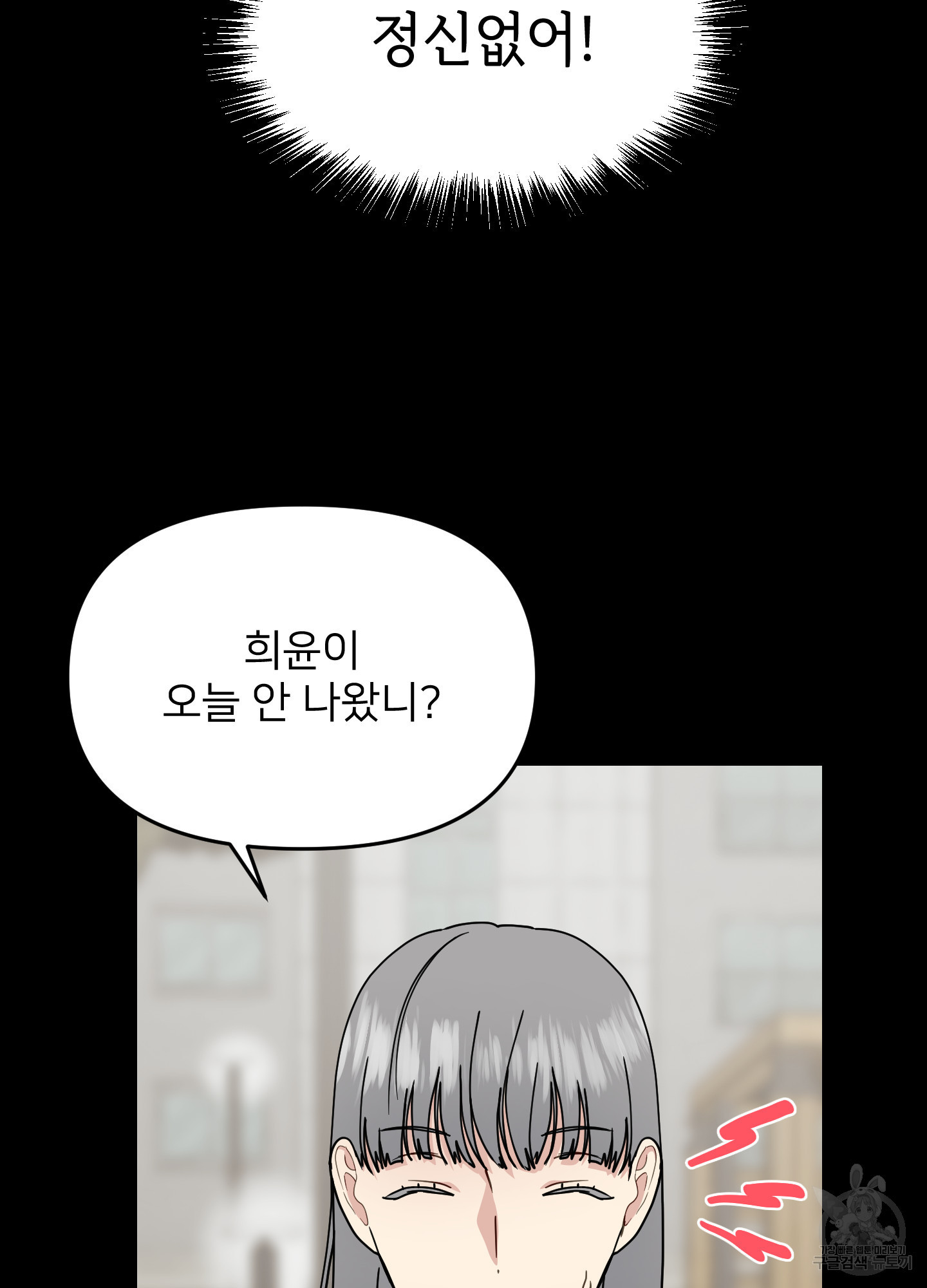 아이만 주세요 41화 8