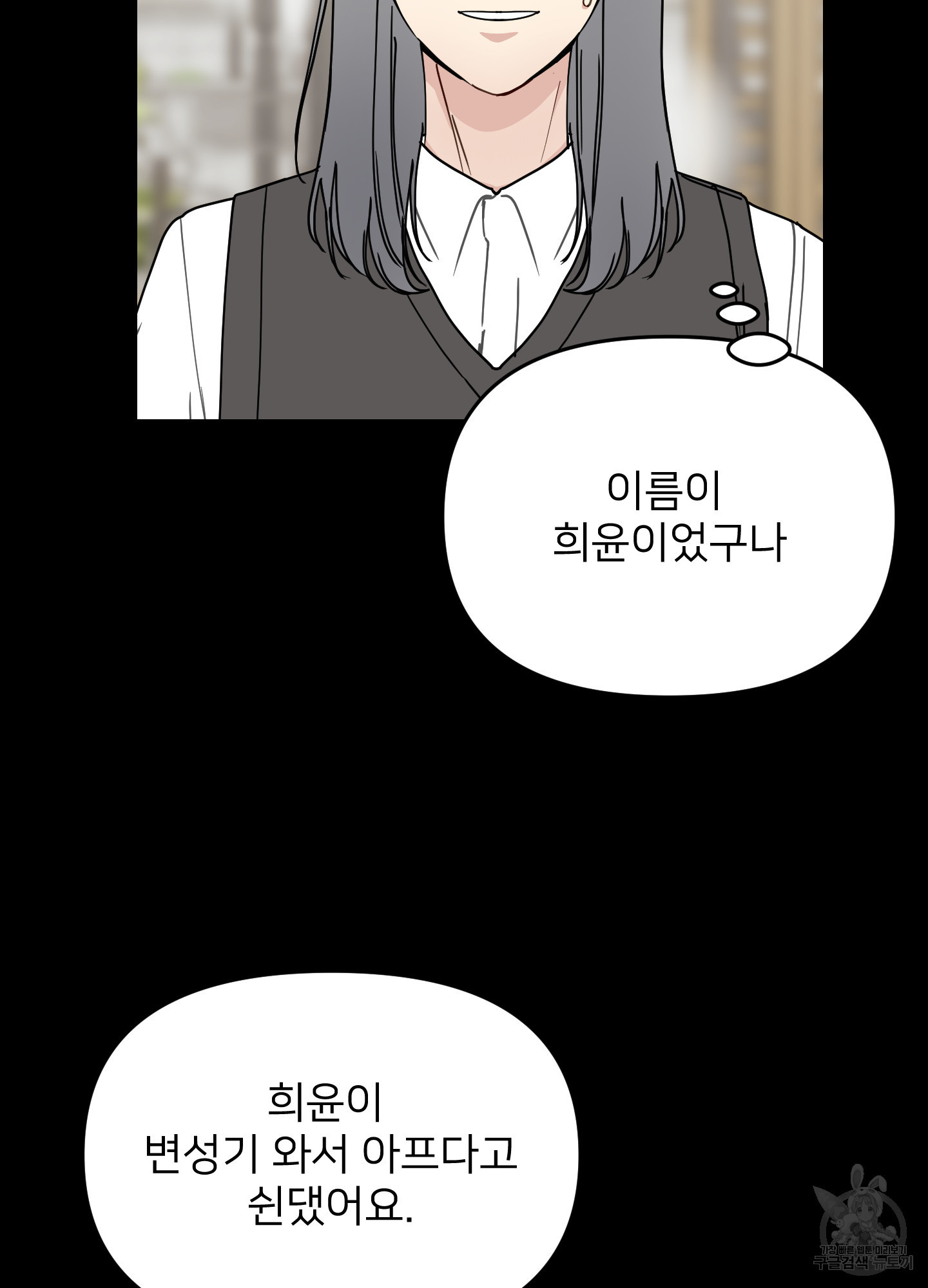 아이만 주세요 41화 9