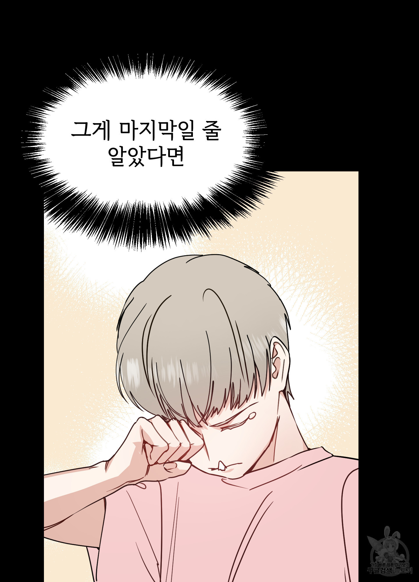 아이만 주세요 41화 14