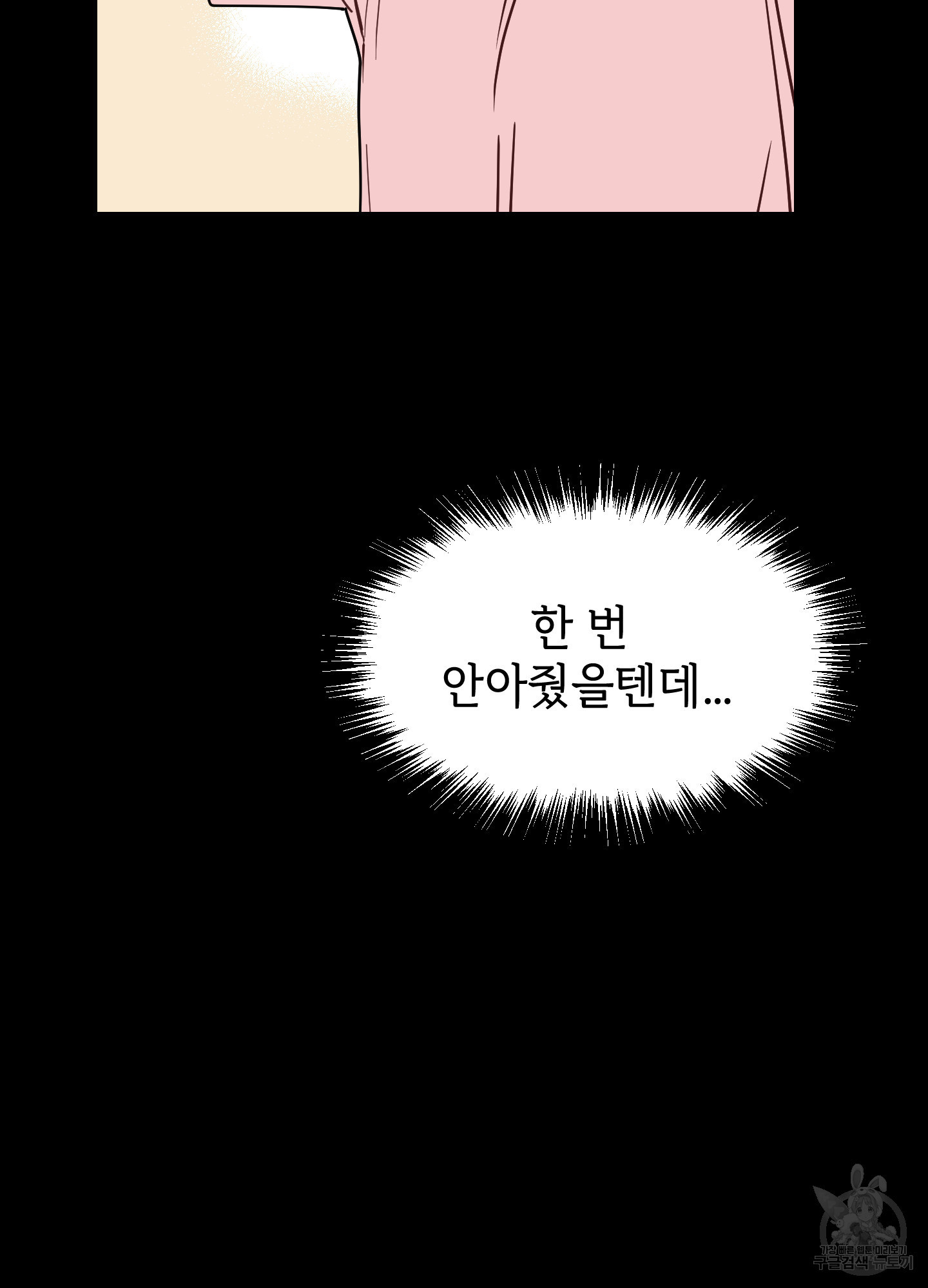 아이만 주세요 41화 15