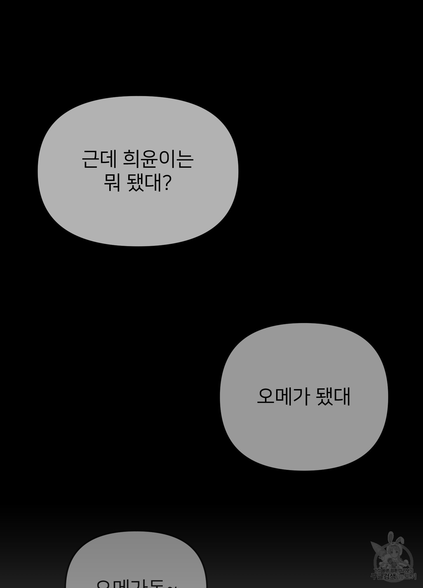 아이만 주세요 41화 16