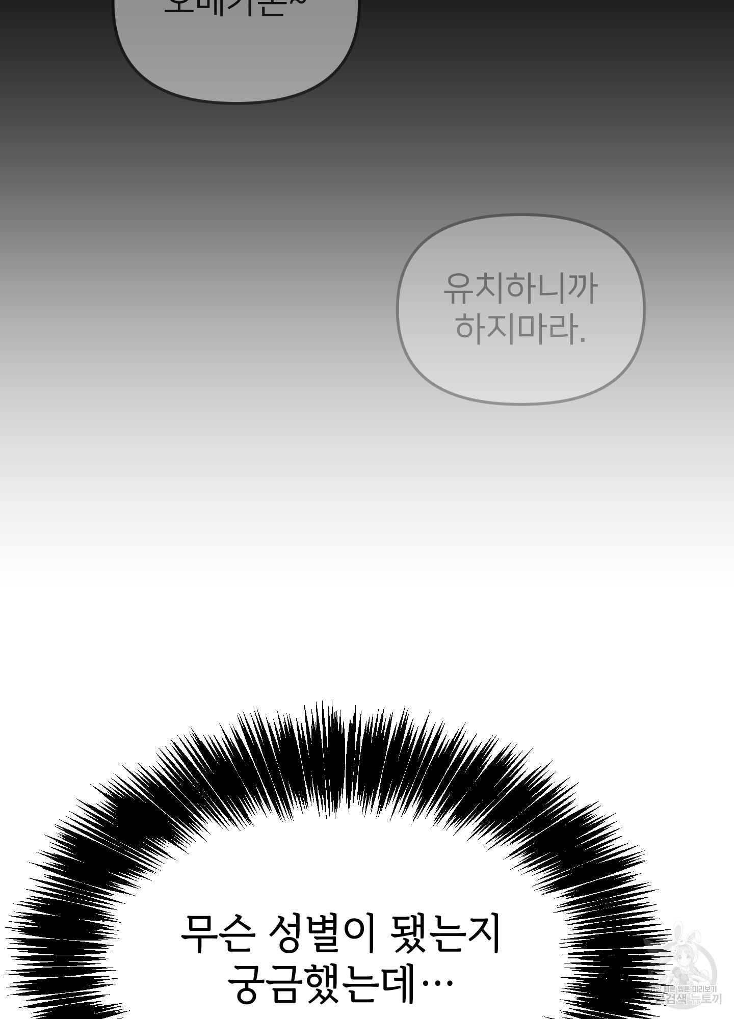 아이만 주세요 41화 17