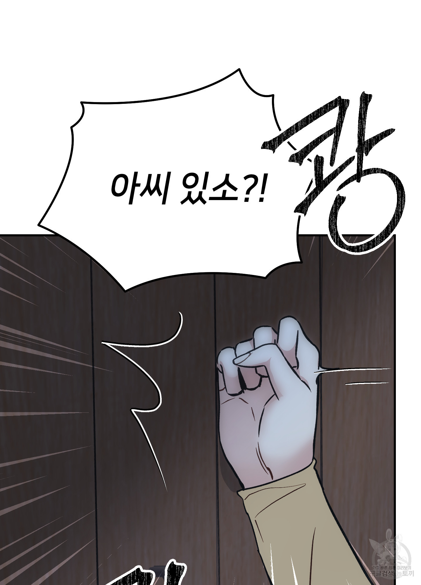 아이만 주세요 외전 7화 6