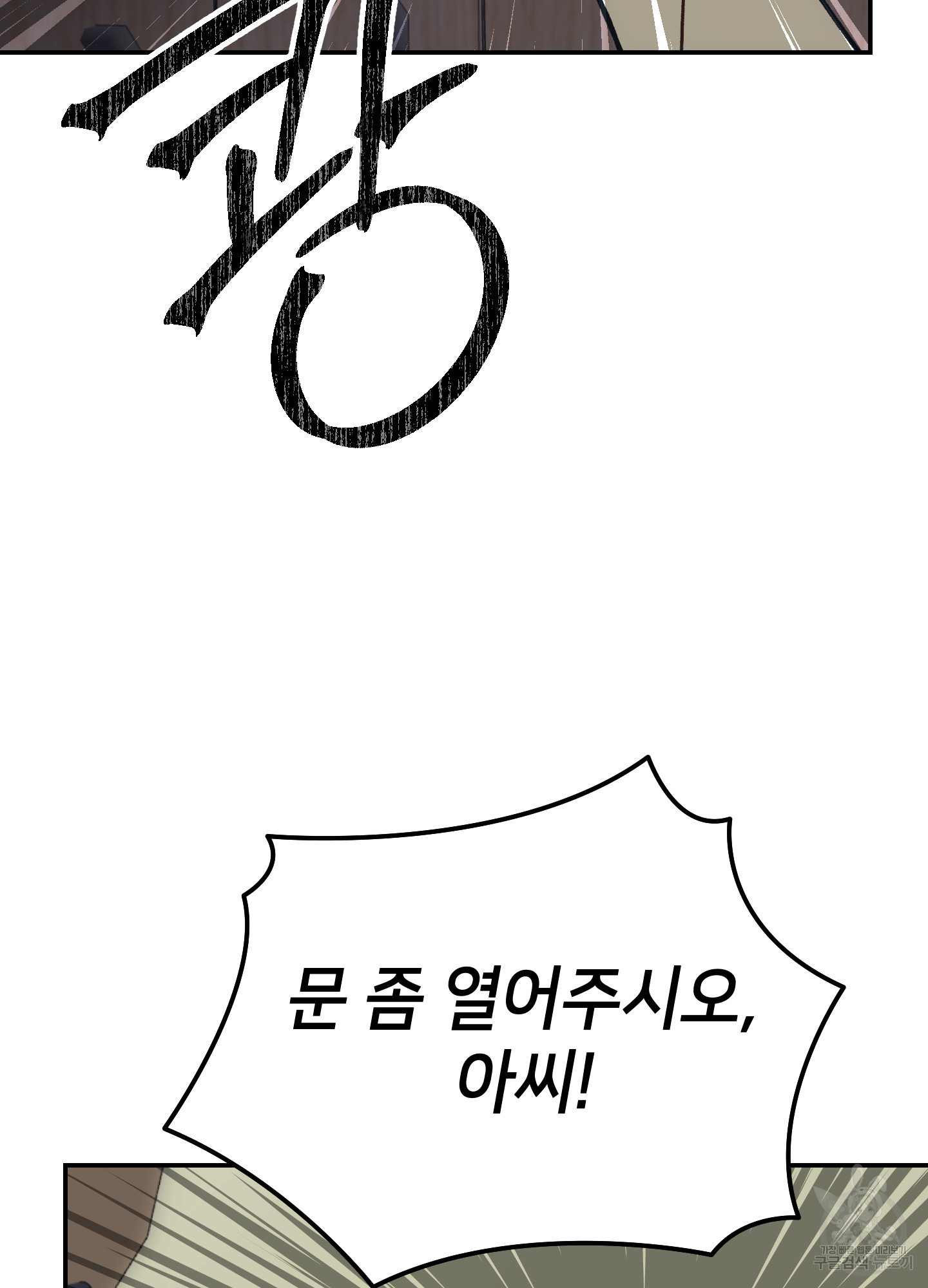 아이만 주세요 외전 7화 7