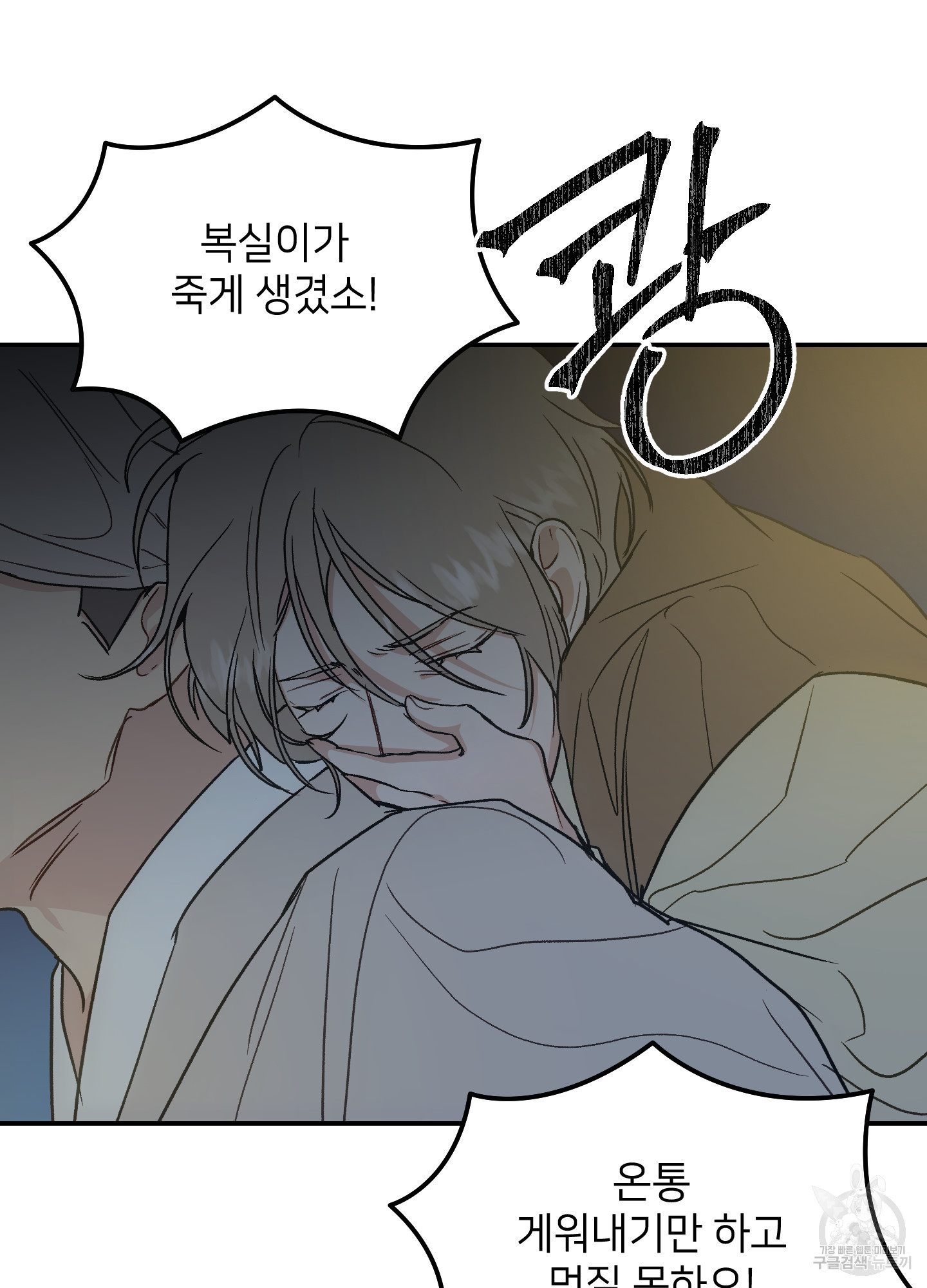 아이만 주세요 외전 7화 11