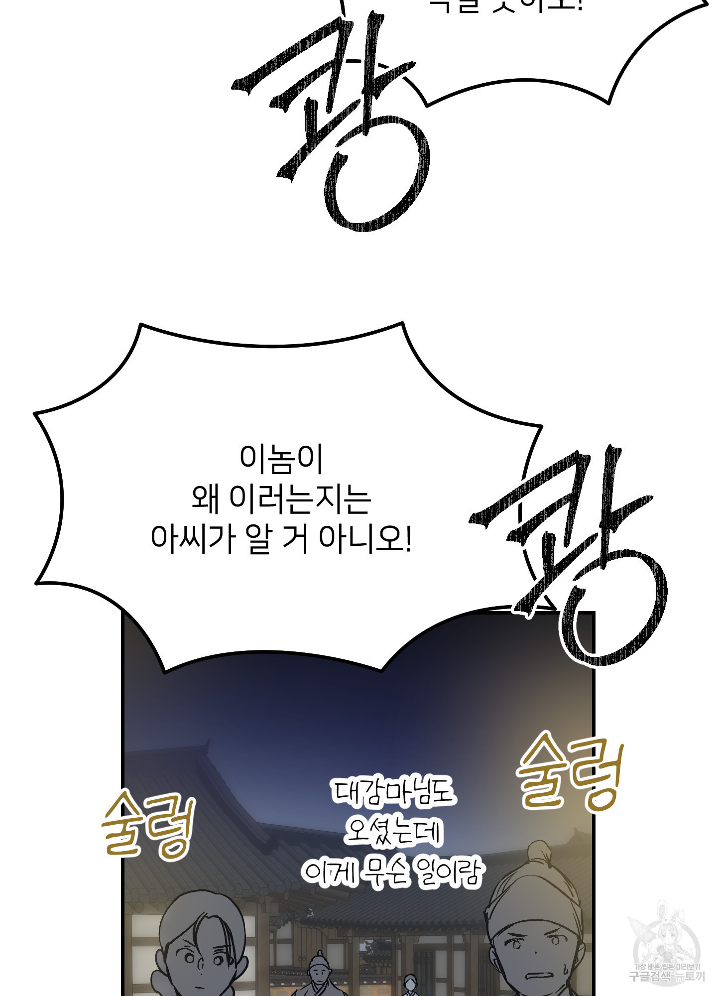 아이만 주세요 외전 7화 12