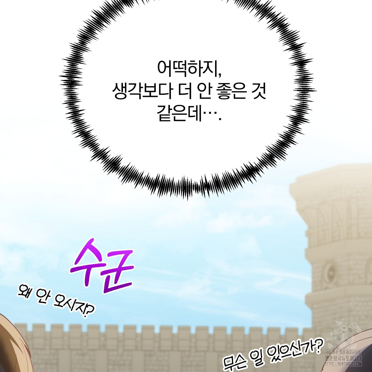 내 개를 황위에 올리는 방법 65화 14