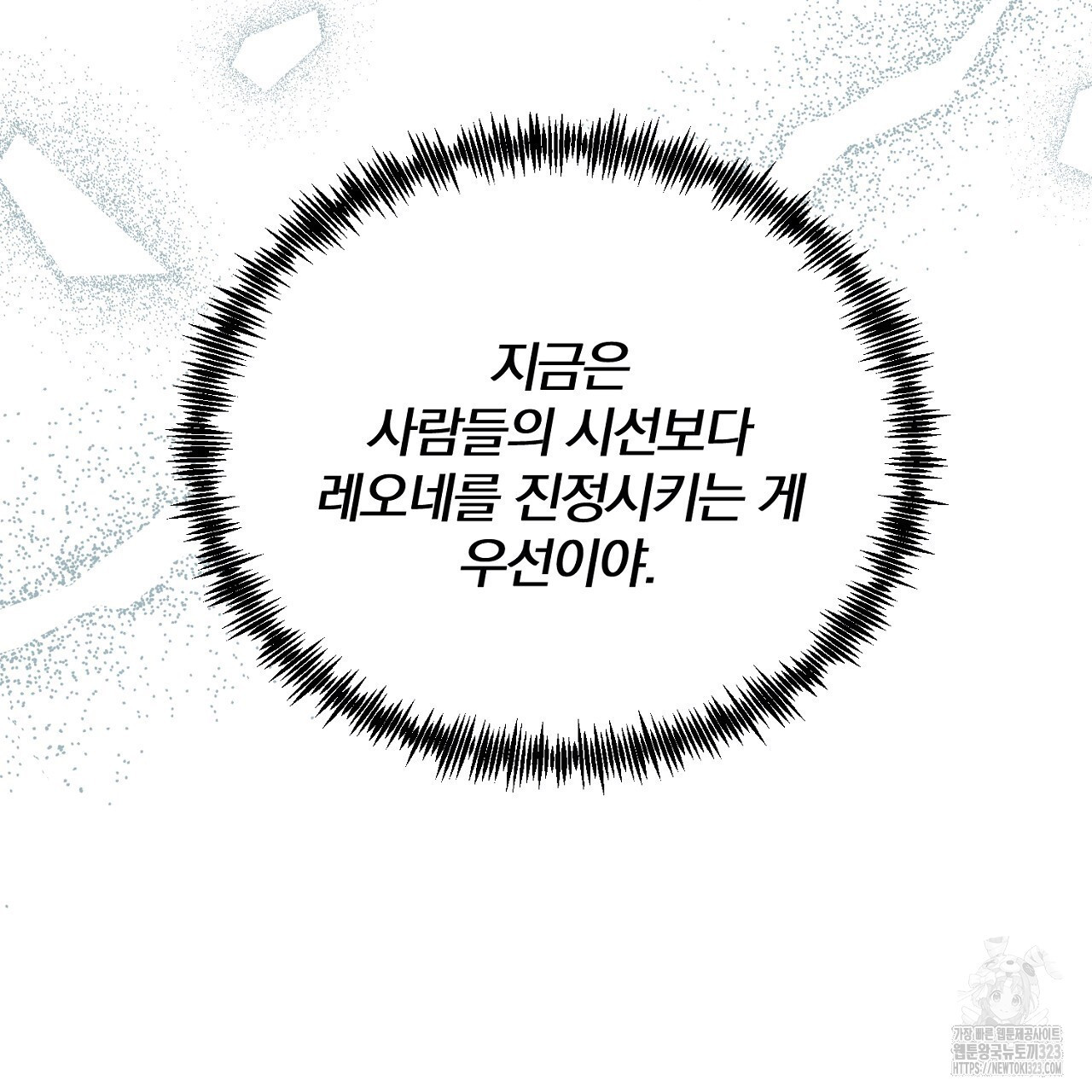 내 개를 황위에 올리는 방법 65화 19