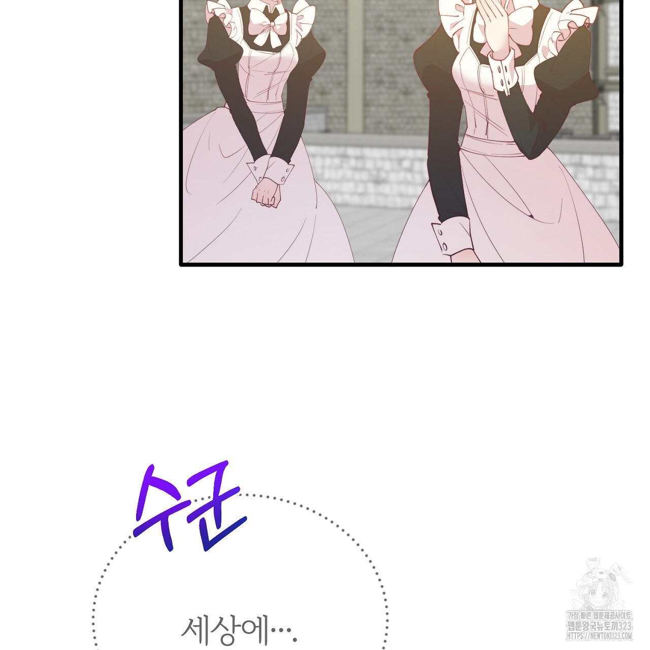 내 개를 황위에 올리는 방법 65화 26