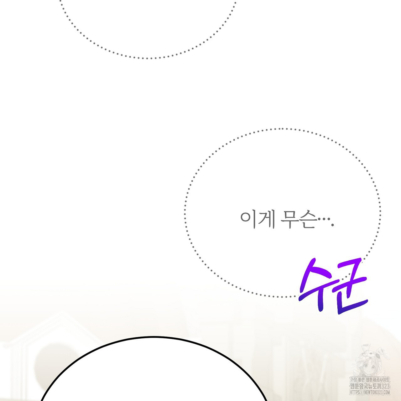 내 개를 황위에 올리는 방법 65화 27