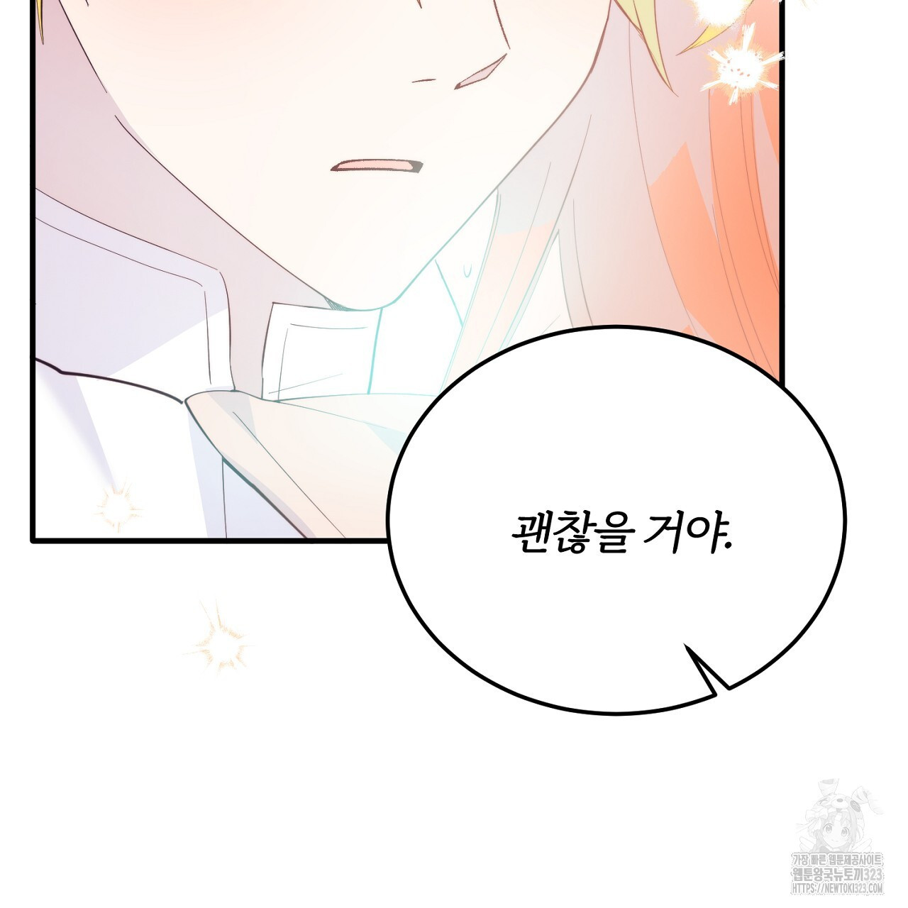 내 개를 황위에 올리는 방법 65화 31