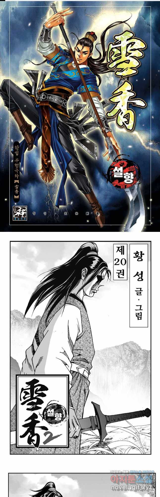 황성 강호남아 컬렉션 설향 2부 39화 1