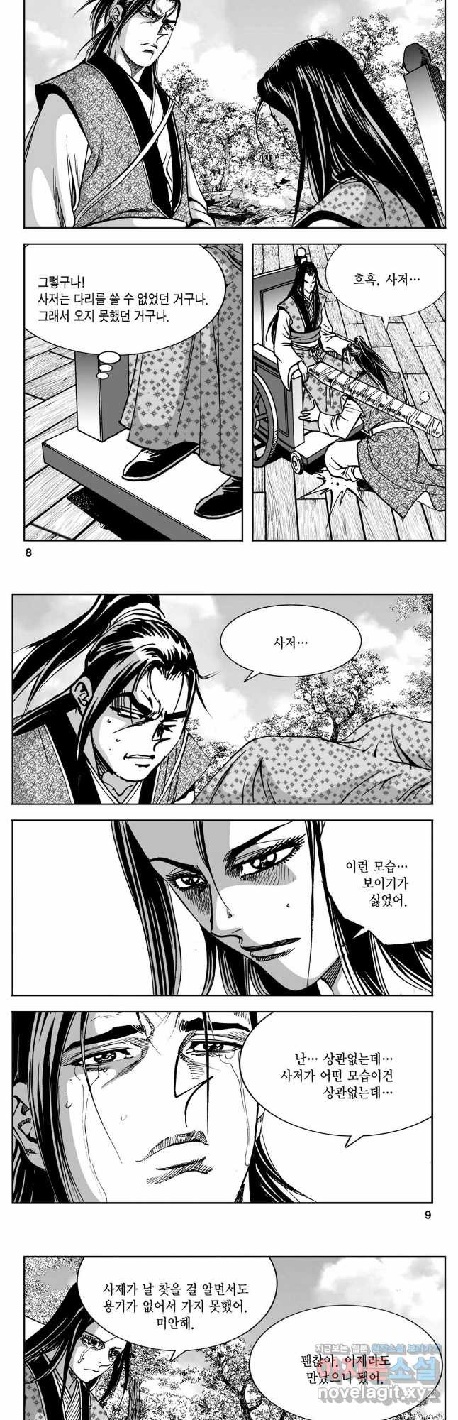 황성 강호남아 컬렉션 설향 2부 39화 2