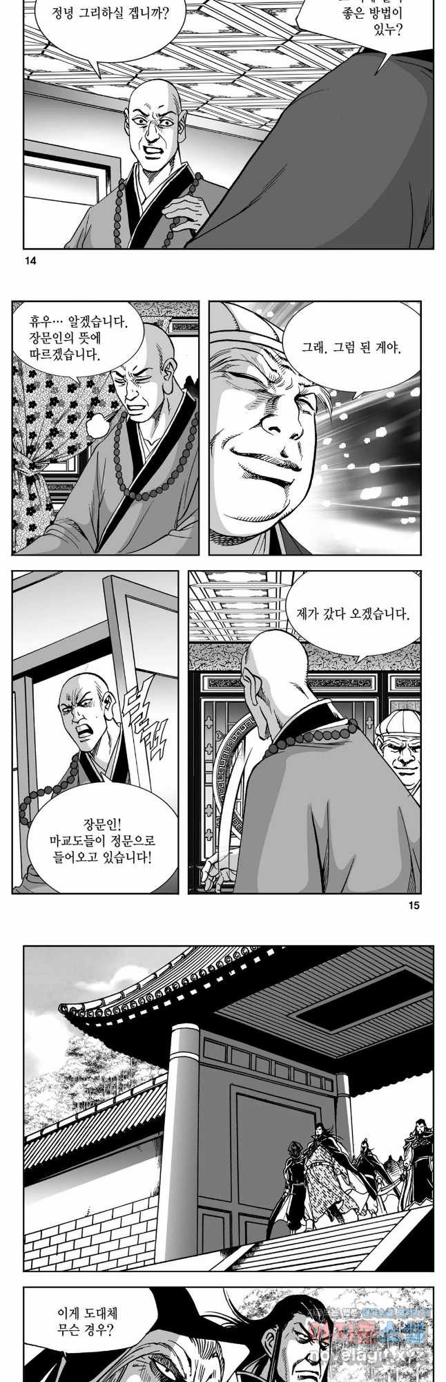 황성 강호남아 컬렉션 설향 2부 39화 5