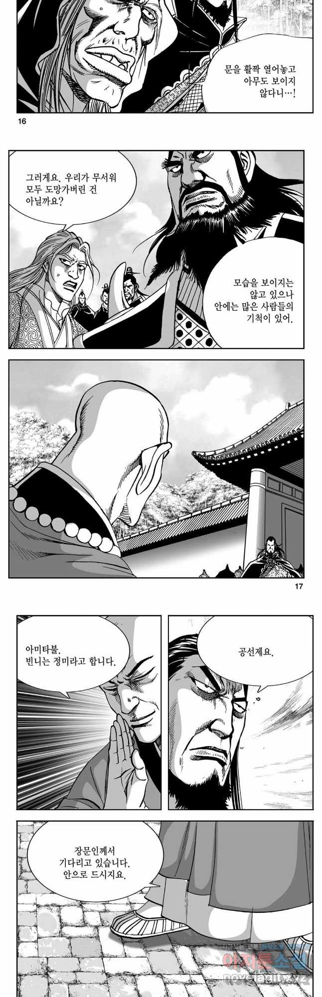 황성 강호남아 컬렉션 설향 2부 39화 6