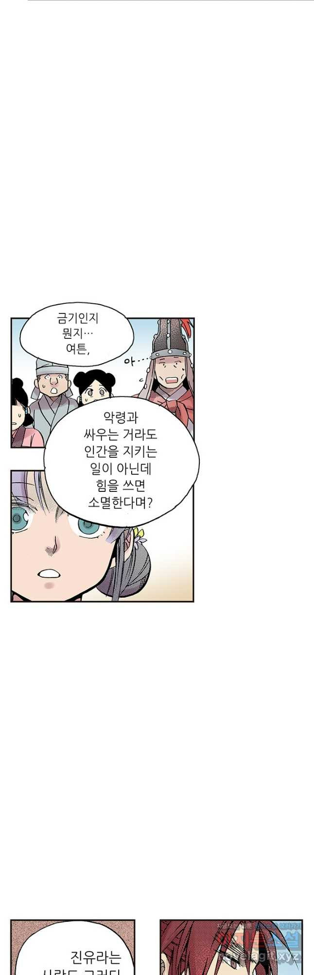 복원가의 집 307화-의뢰155(상) 28