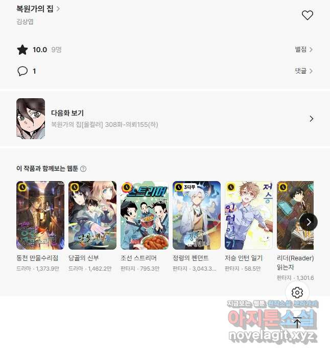 복원가의 집 307화-의뢰155(상) 31