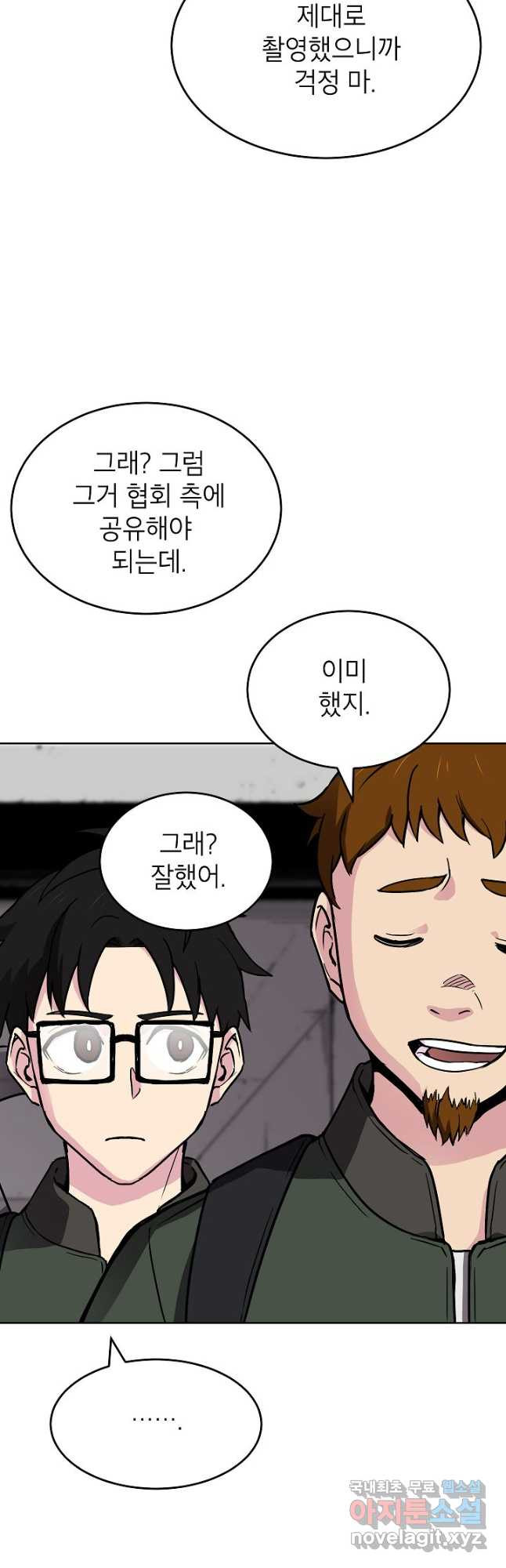골렘 잡고 흙수저 탈출 50화 4
