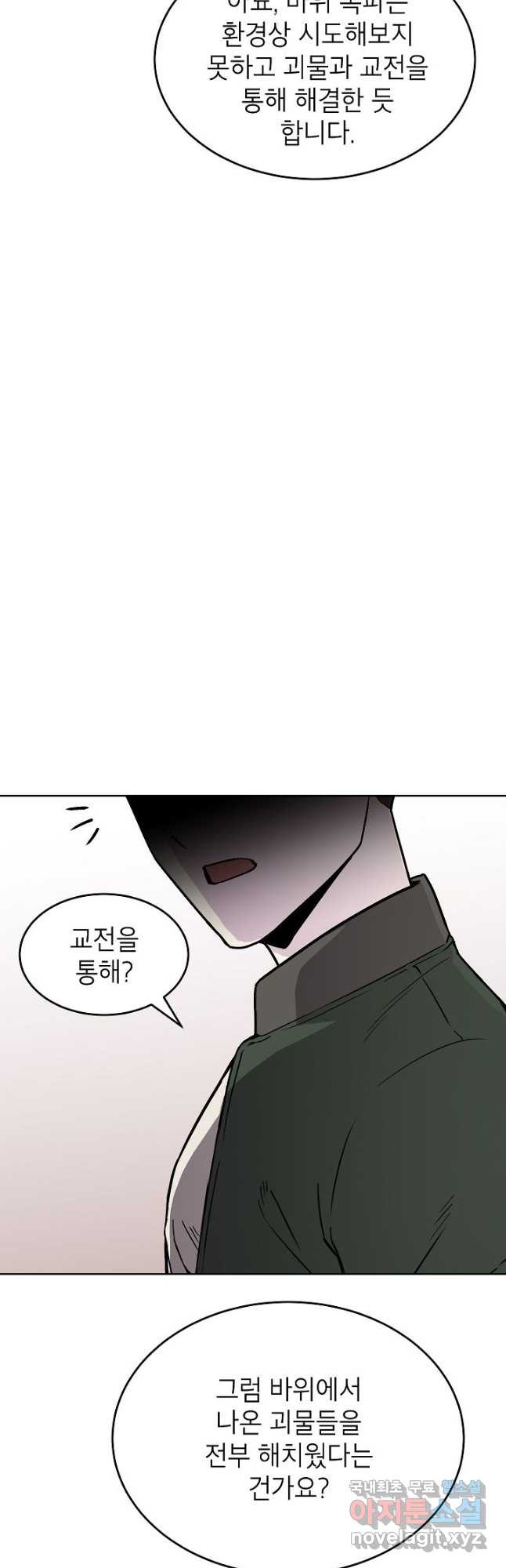골렘 잡고 흙수저 탈출 50화 13