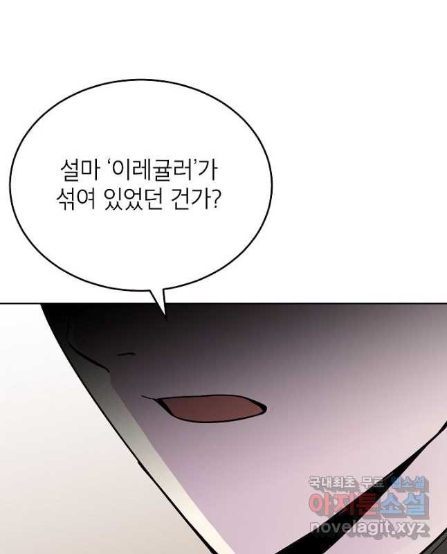 골렘 잡고 흙수저 탈출 50화 15
