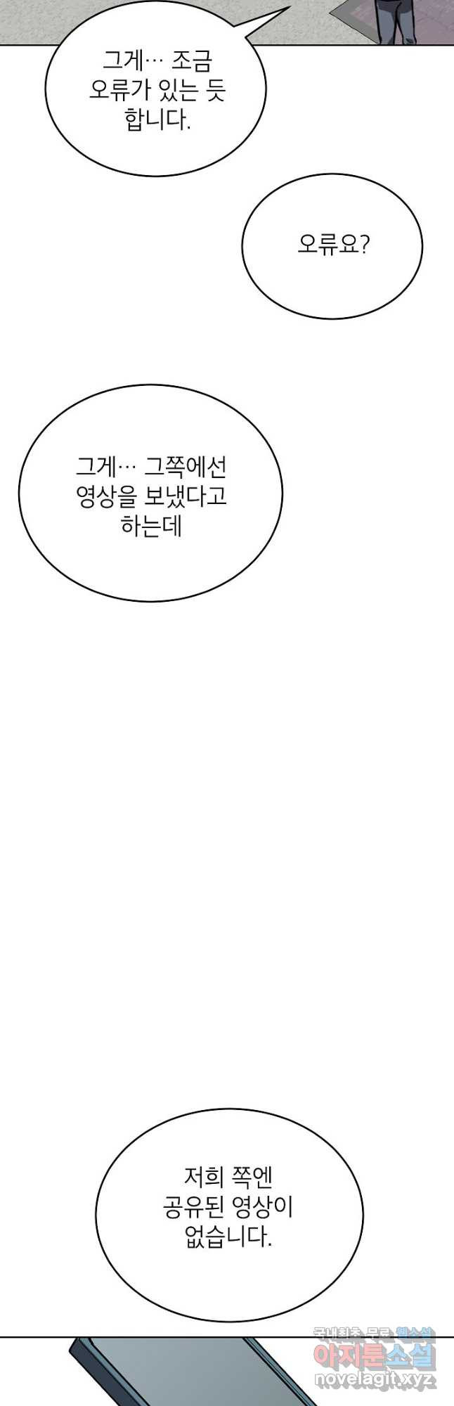 골렘 잡고 흙수저 탈출 50화 17