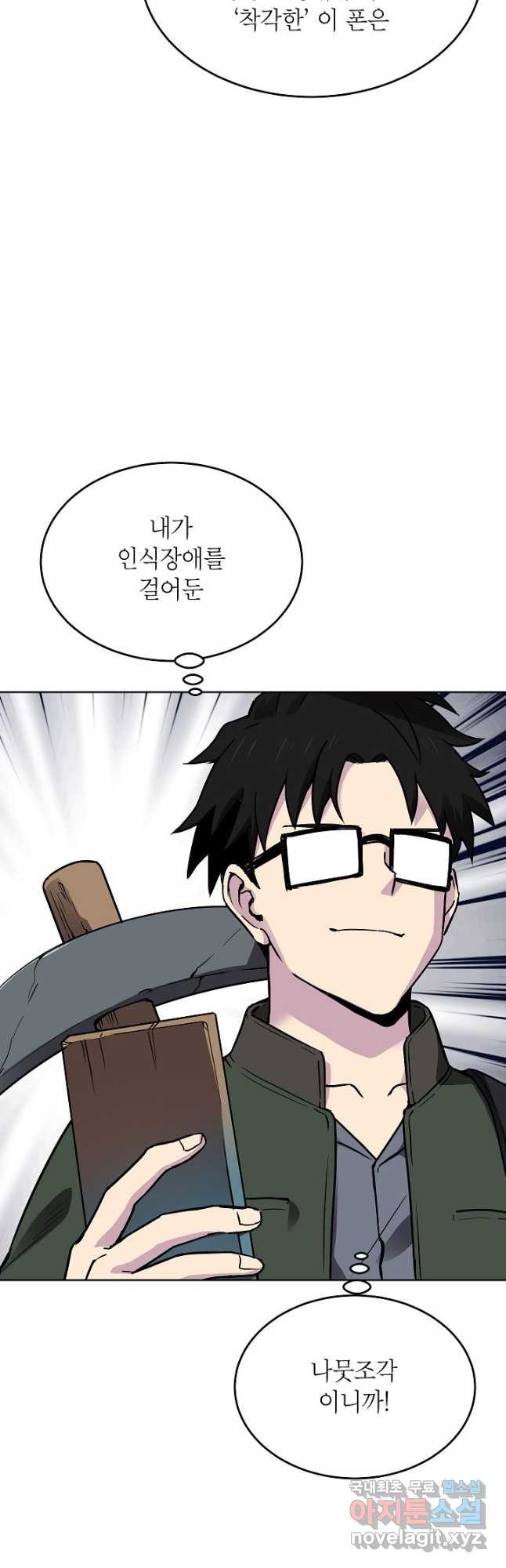 골렘 잡고 흙수저 탈출 50화 20