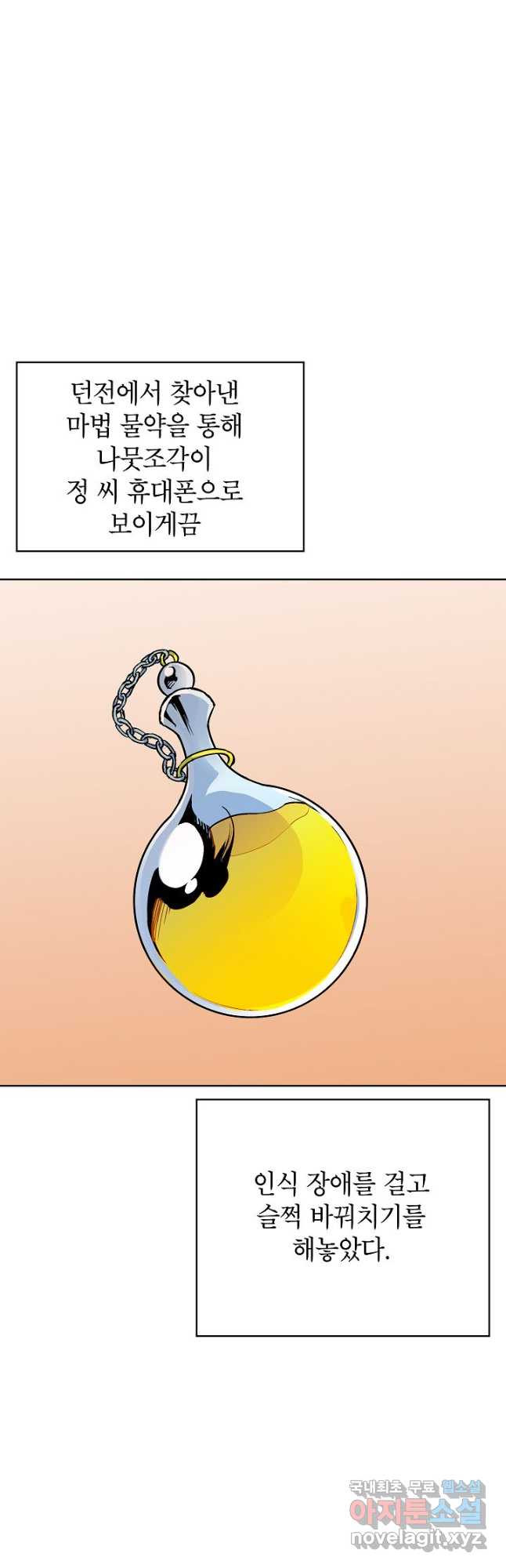 골렘 잡고 흙수저 탈출 50화 21