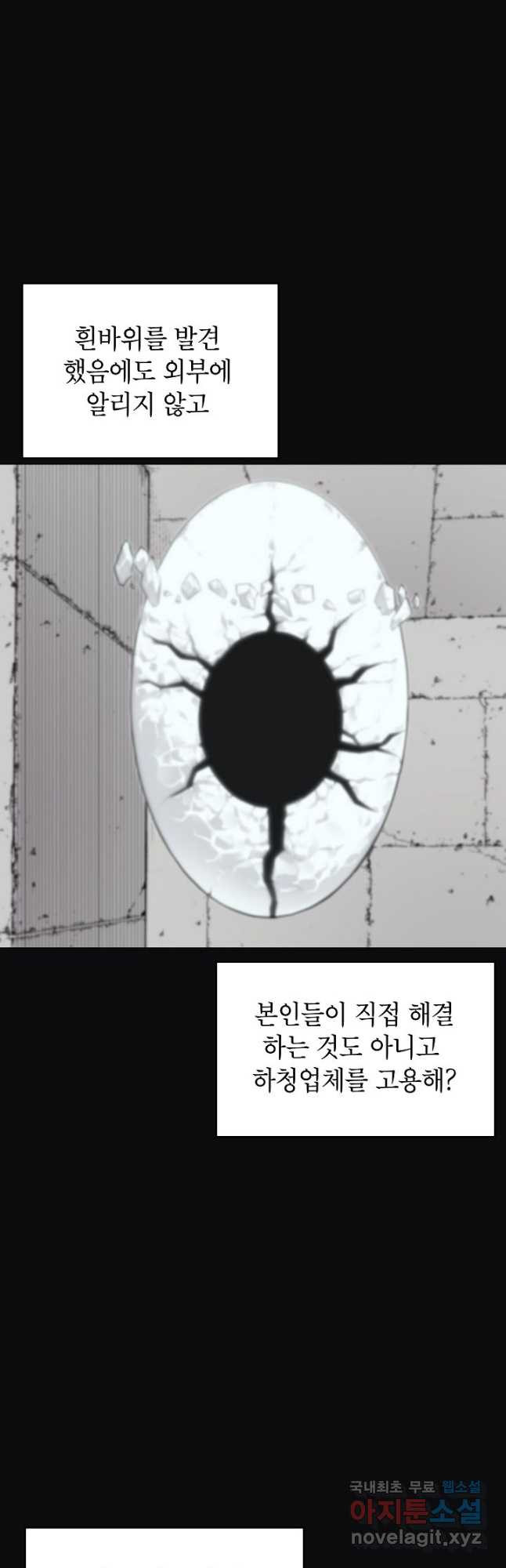 골렘 잡고 흙수저 탈출 50화 24
