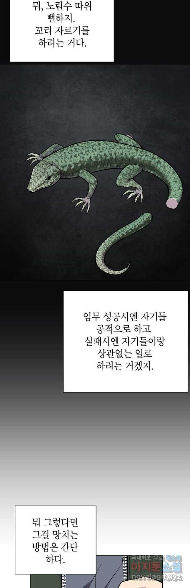 골렘 잡고 흙수저 탈출 50화 25