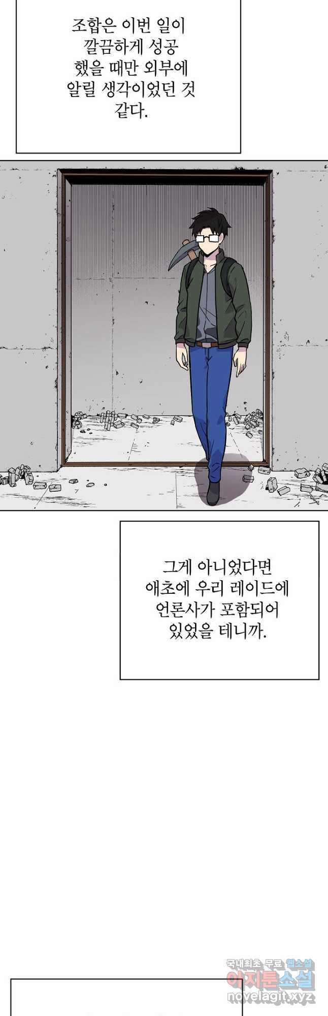 골렘 잡고 흙수저 탈출 50화 27