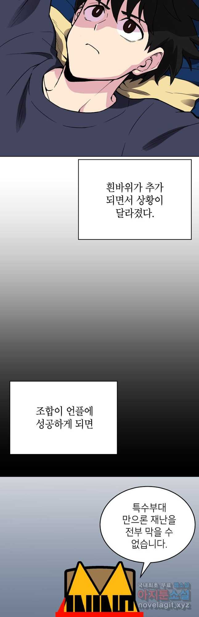 골렘 잡고 흙수저 탈출 50화 42