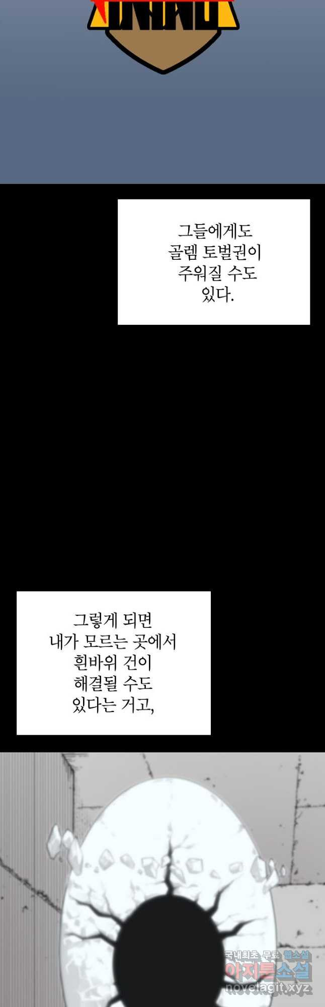 골렘 잡고 흙수저 탈출 50화 43