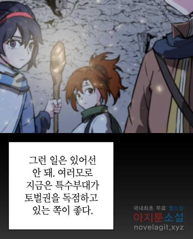 골렘 잡고 흙수저 탈출 50화 45