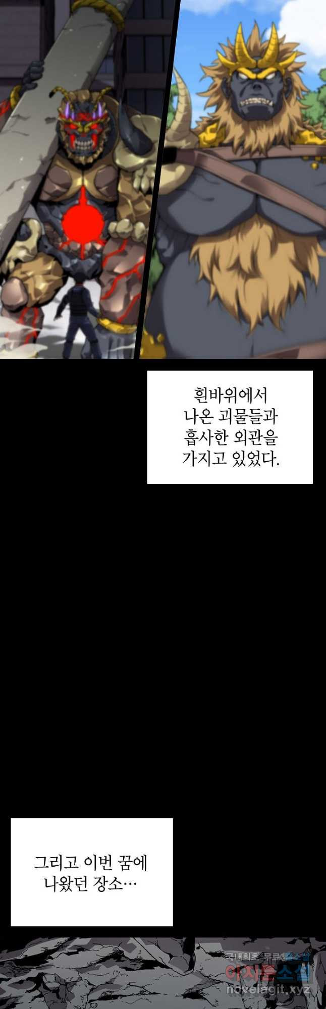 골렘 잡고 흙수저 탈출 50화 50