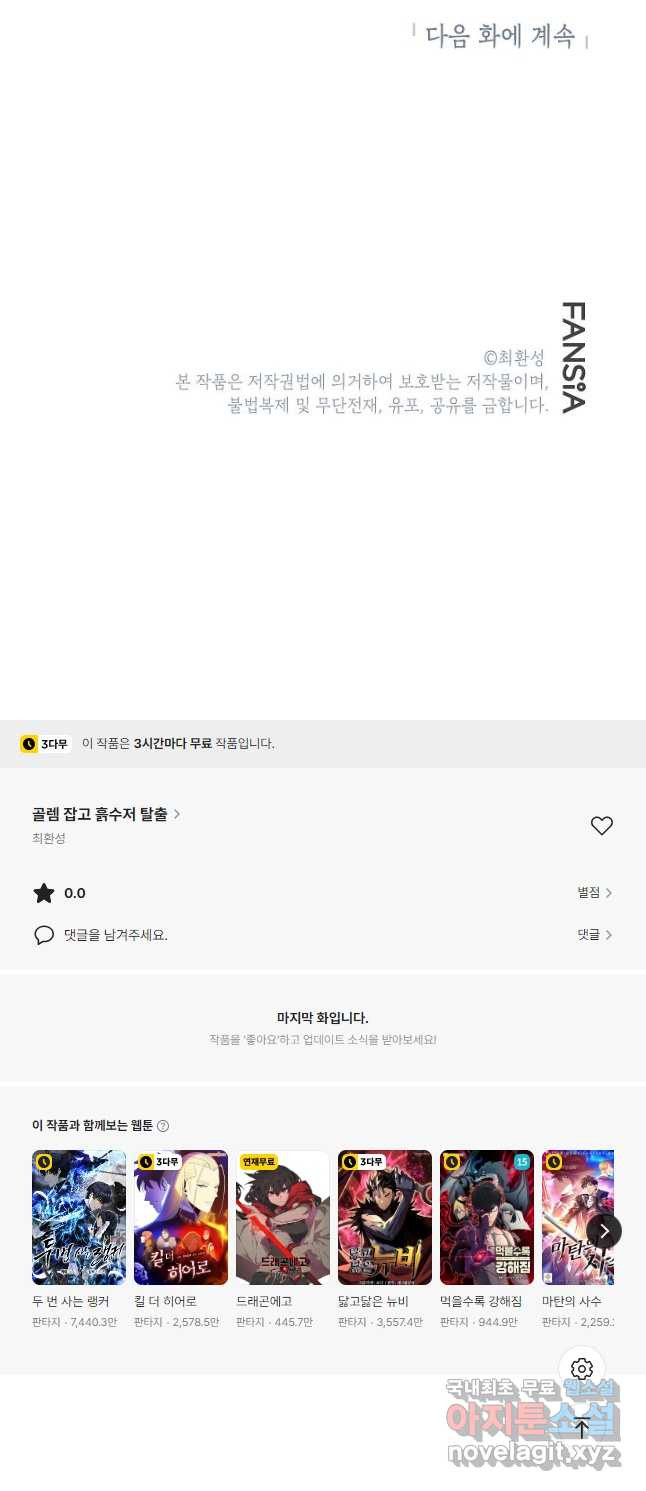 골렘 잡고 흙수저 탈출 50화 59