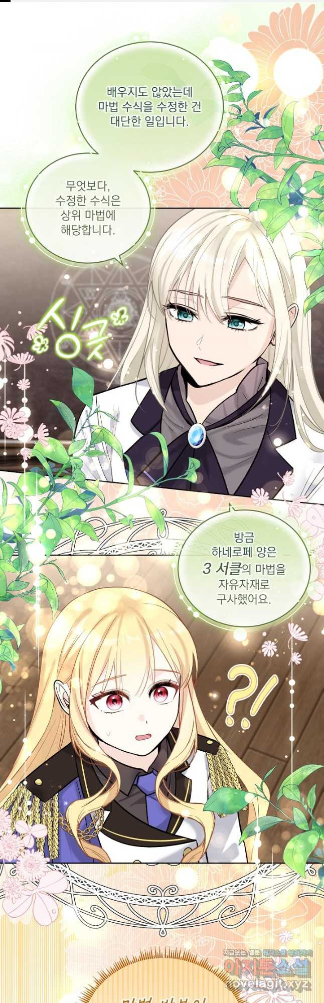 서브남 아빠를 지키는 법 30화 1