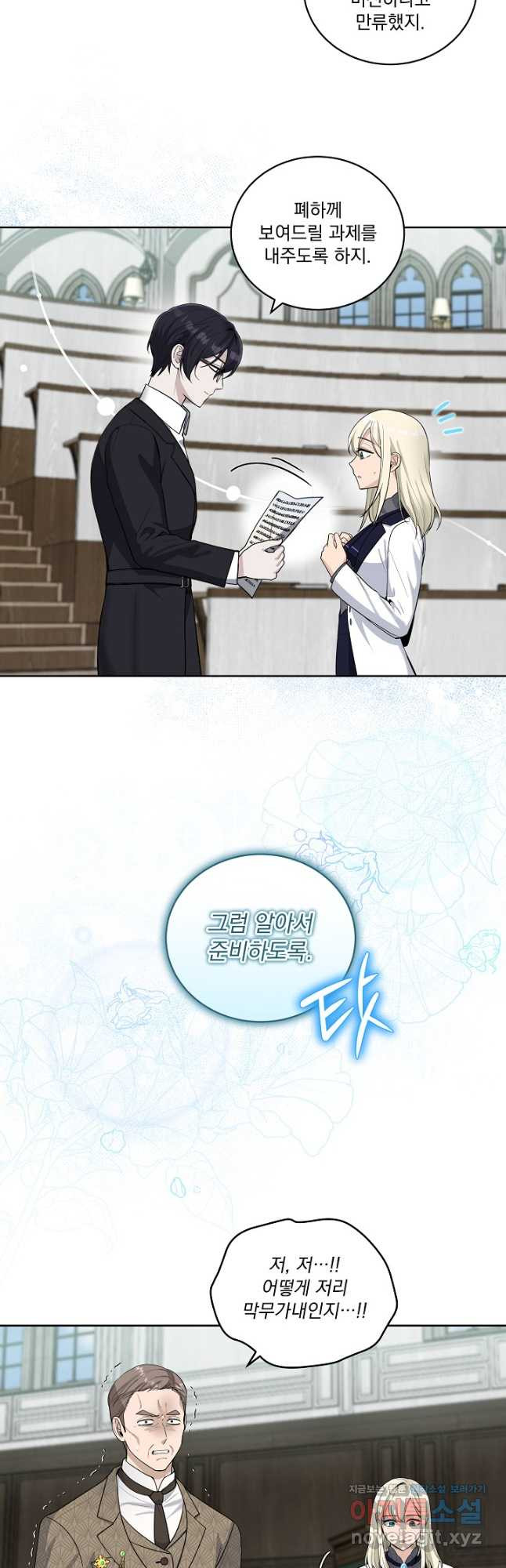 서브남 아빠를 지키는 법 30화 5