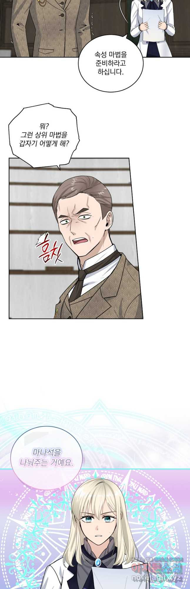서브남 아빠를 지키는 법 30화 6