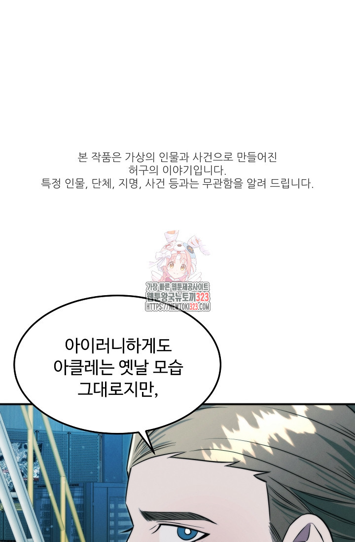 천재 의사 이무진 152화 1