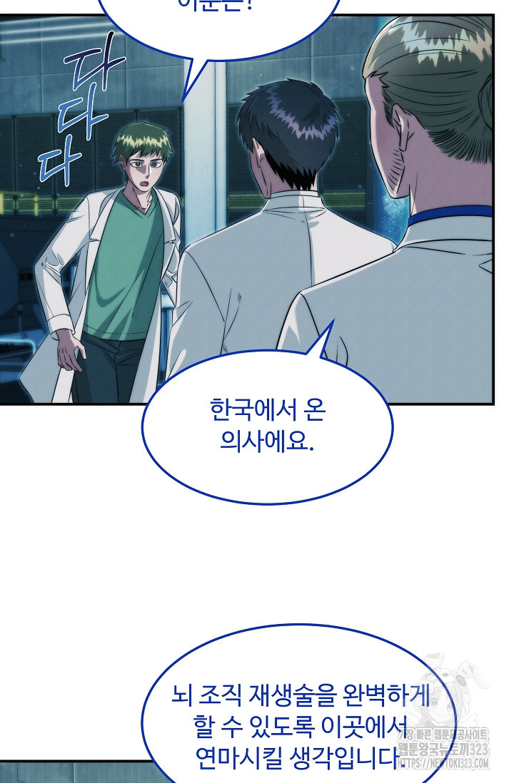 천재 의사 이무진 152화 7