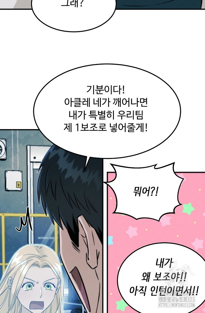 천재 의사 이무진 152화 18