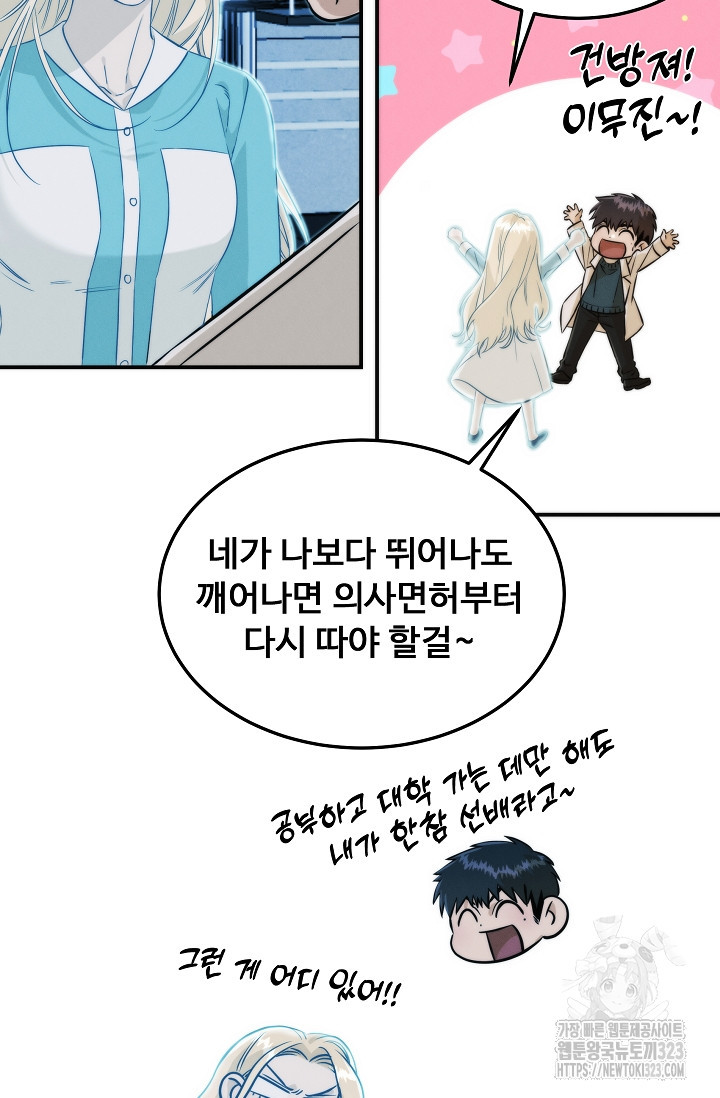천재 의사 이무진 152화 19