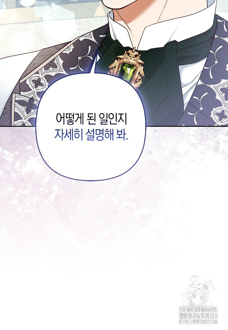 대공가의 여우 황녀님 32화 3