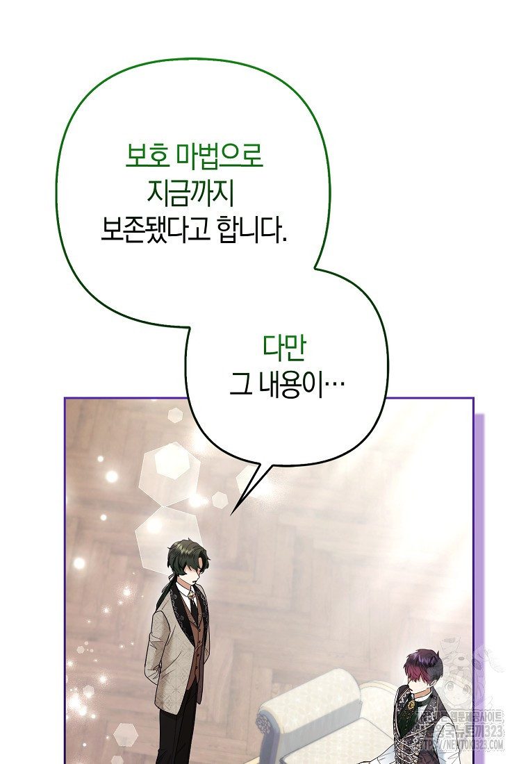 대공가의 여우 황녀님 32화 4