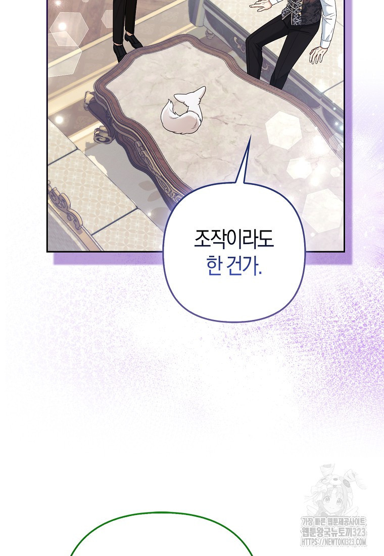 대공가의 여우 황녀님 32화 5