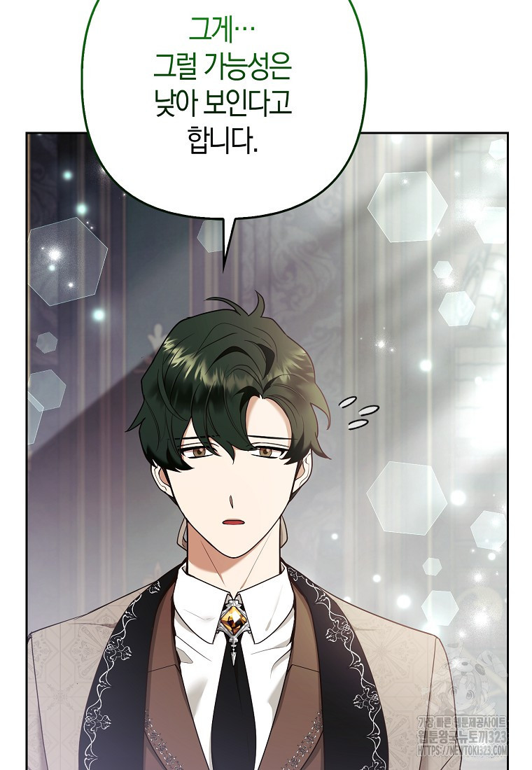 대공가의 여우 황녀님 32화 6